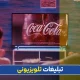 تبلیغات تلویزیونی