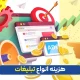 هزینه تبلیغات در فضای مجازی