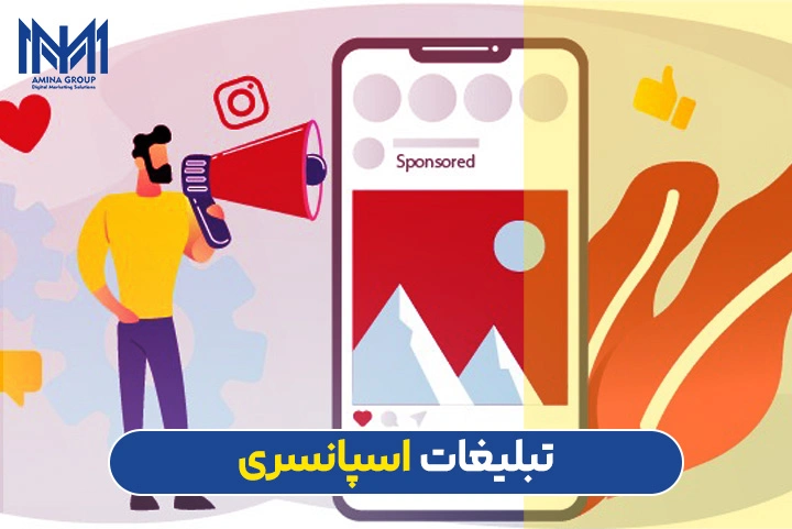 تبلیغات اسپانسر چیست