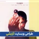 طراحی سایت لوازم آرایشی