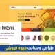 طراحی سایت میوه فروشی