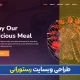 طراحی سایت رستورانی