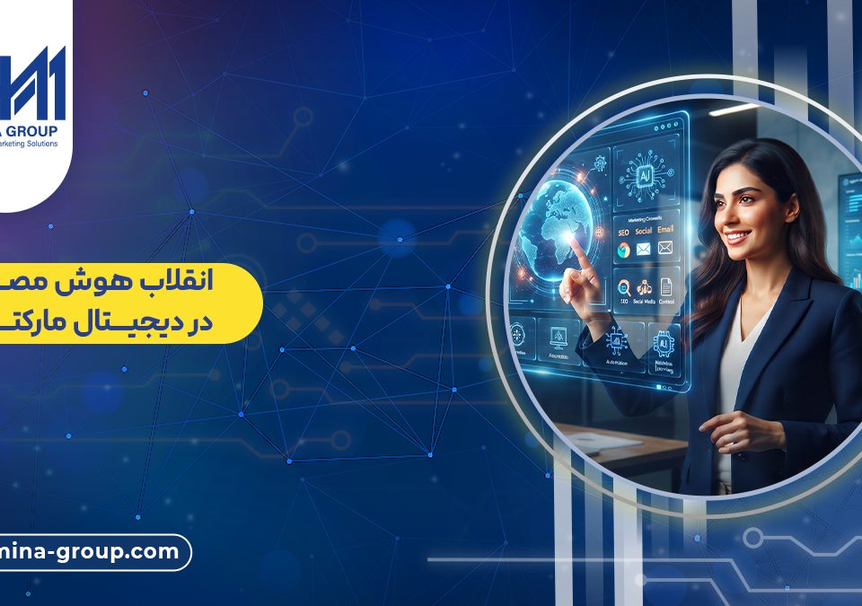 انقلاب هوش مصنوعی در دیجیتال مارکتینگ: از تولید محتوا تا شخصیسازی کمپینها